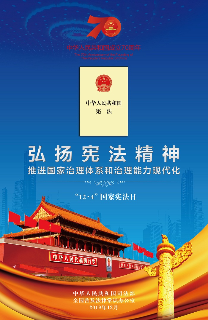 附件1：弘揚憲法精神，推進國家治理體系和治理能力現(xiàn)代化-22e5aea1-a6fd-45f6-8637-2db514115a8a.jpg