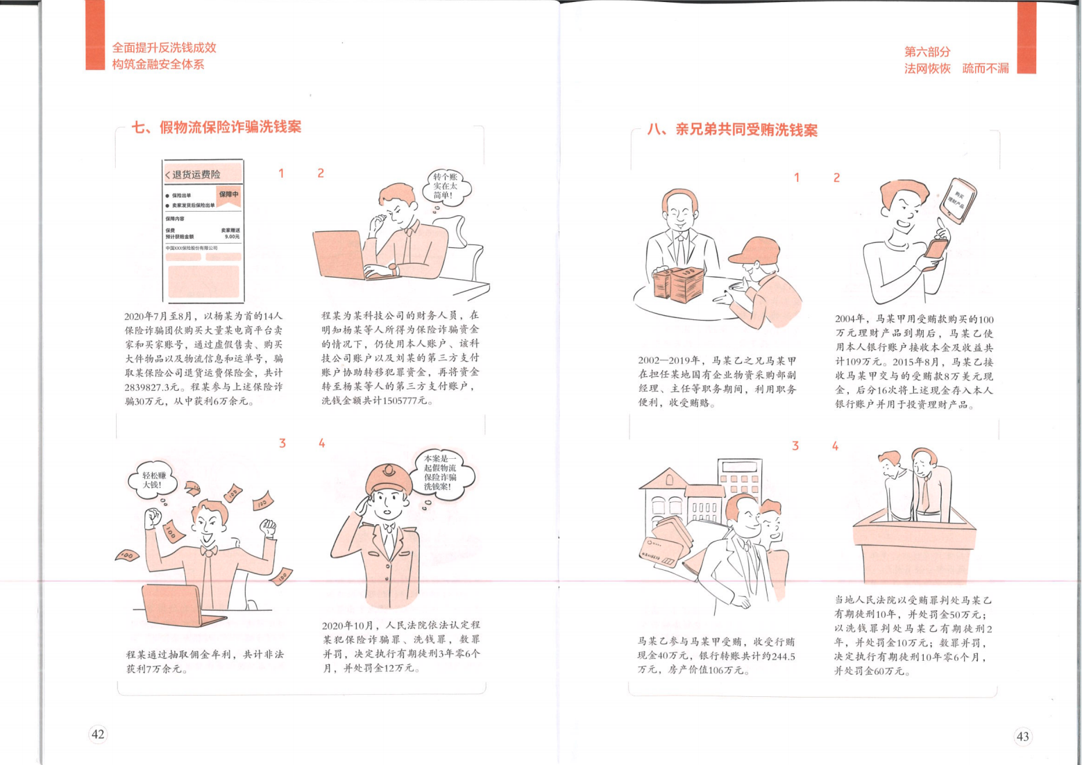 法網(wǎng)恢恢 疏而不漏_03.png